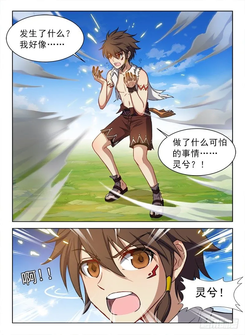 078 兽魂觉醒 第4页
