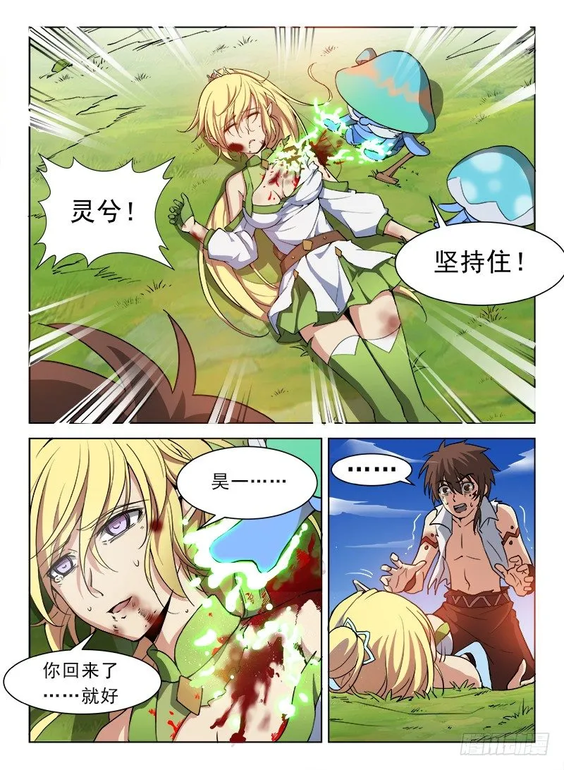 078 兽魂觉醒 第5页