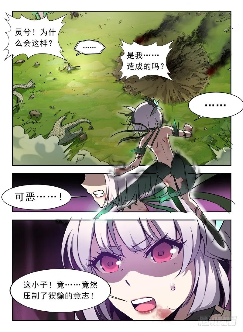 078 兽魂觉醒 第6页
