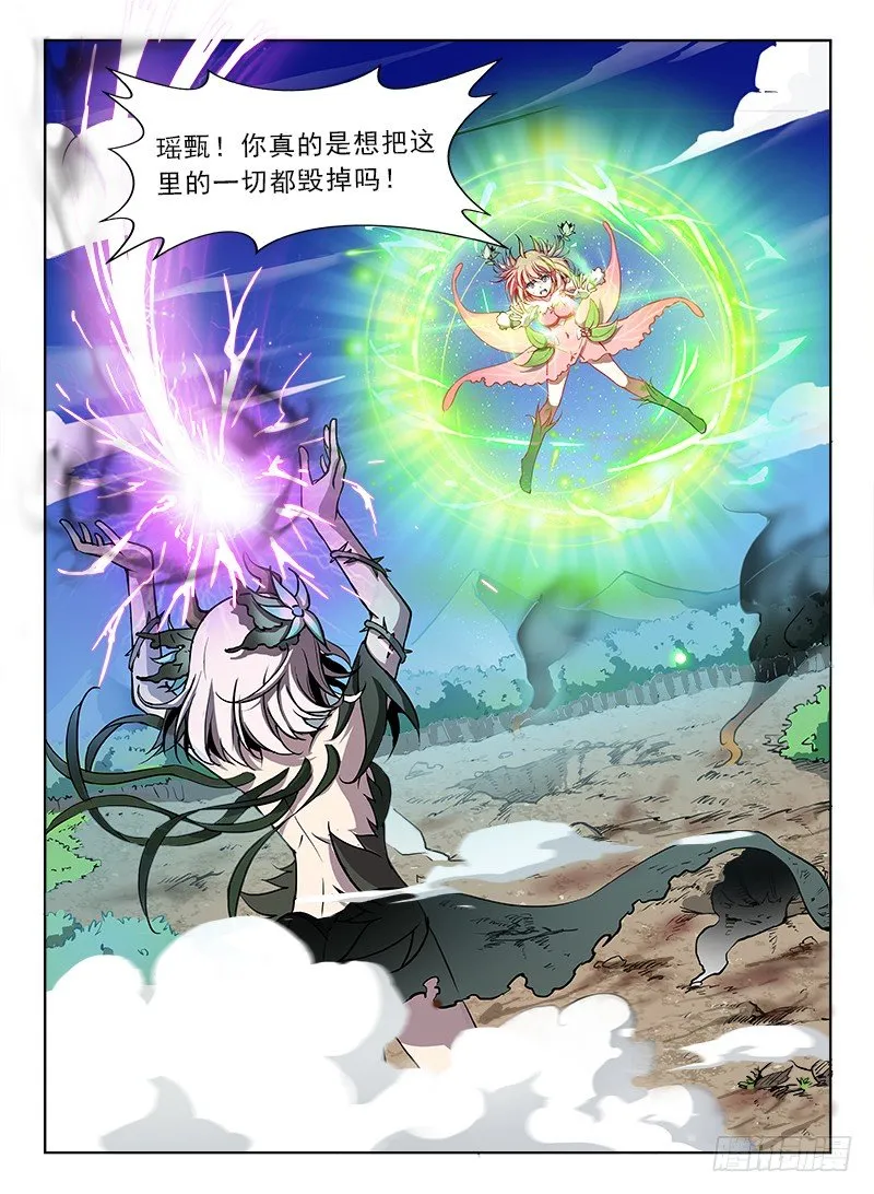 078 兽魂觉醒 第9页
