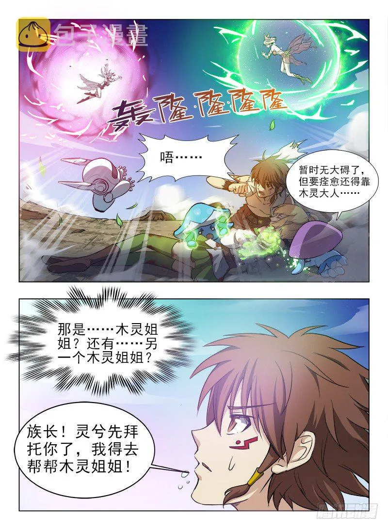 078 兽魂觉醒 第10页