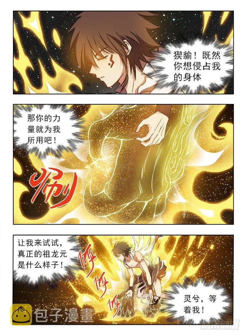 078 兽魂觉醒 第11页