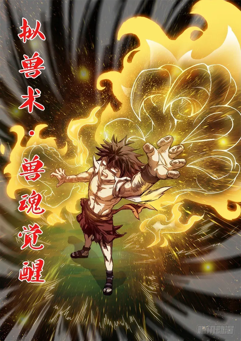 078 兽魂觉醒 第12页