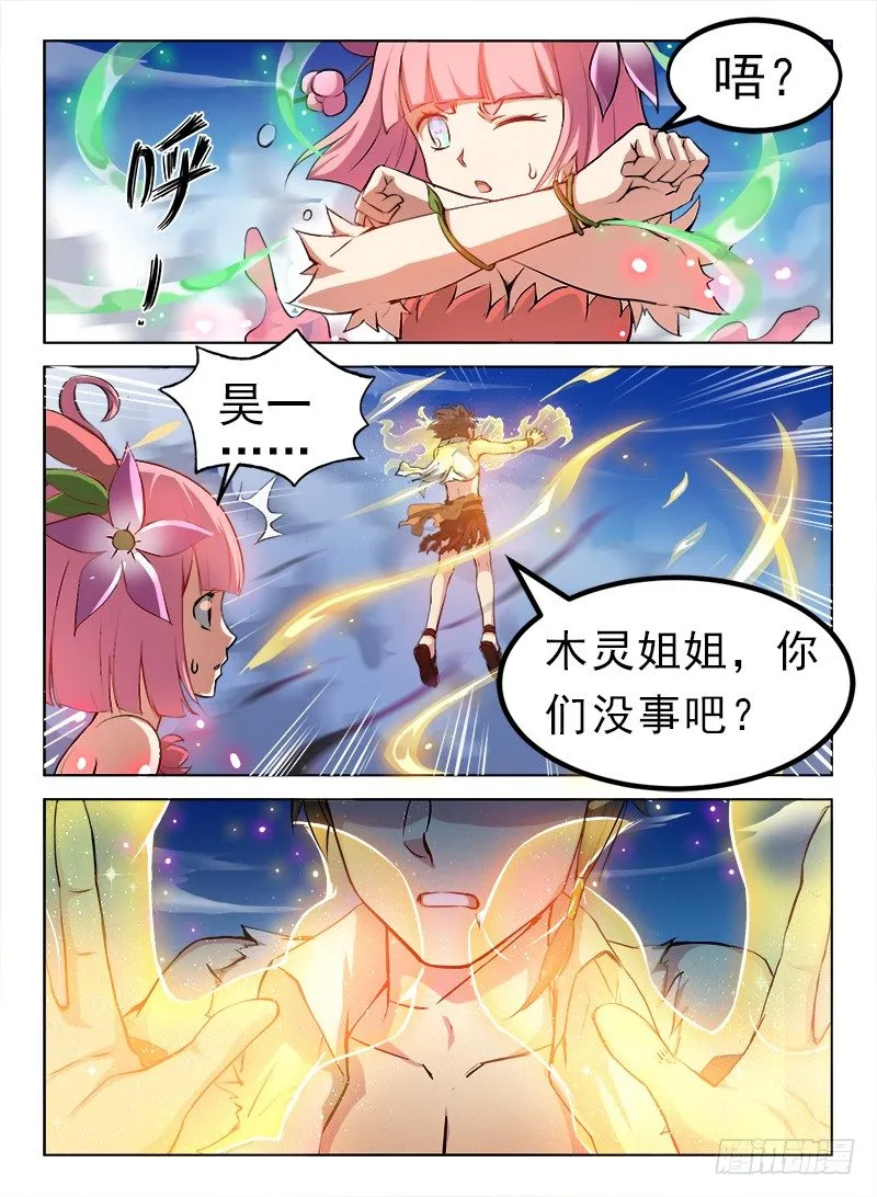 079 初露锋芒 第7页