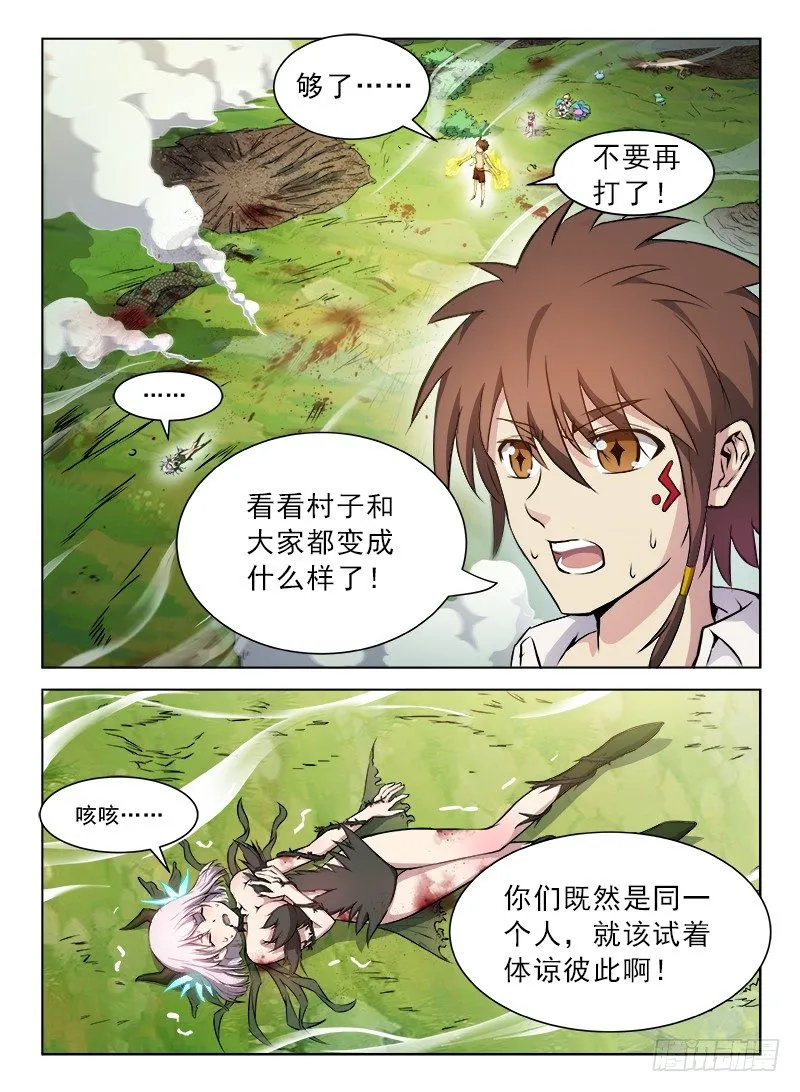 079 初露锋芒 第8页
