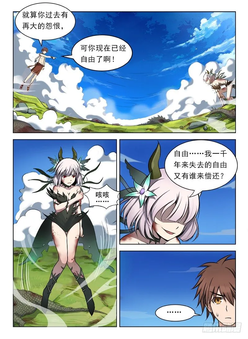 079 初露锋芒 第10页