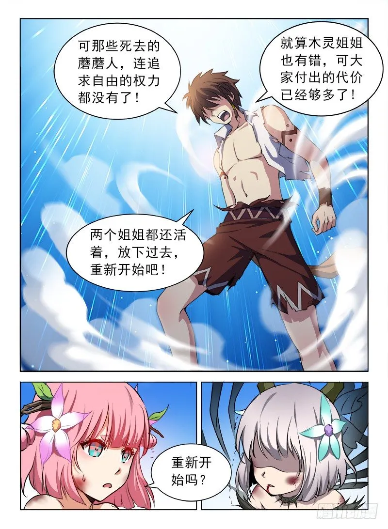 079 初露锋芒 第12页