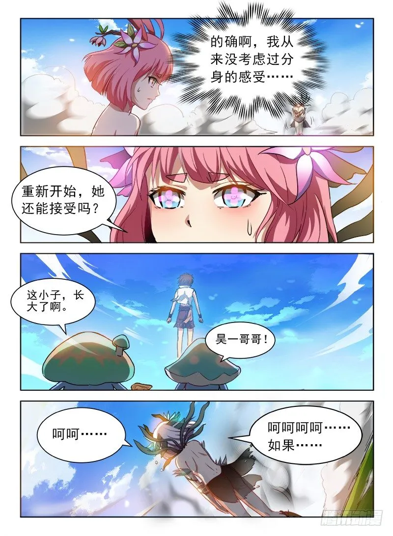079 初露锋芒 第13页