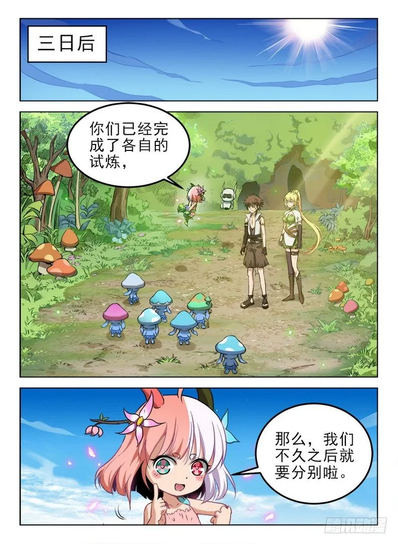 081 上古宝物 第2页
