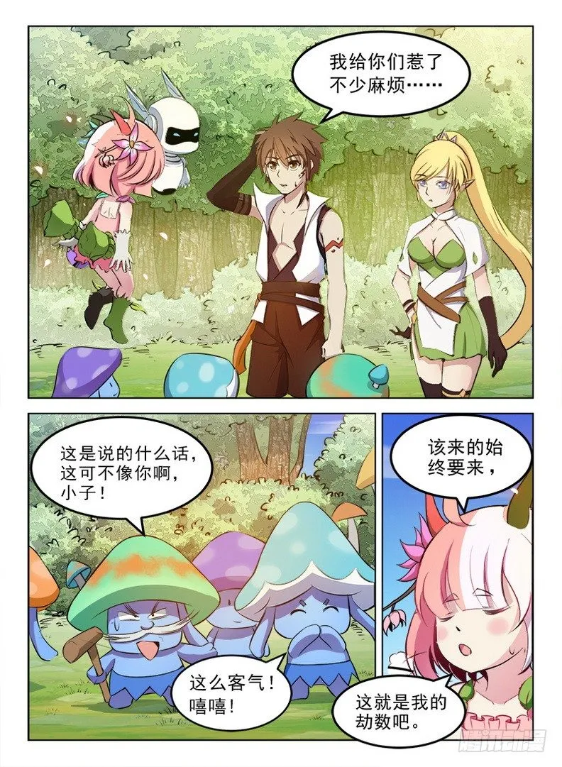 081 上古宝物 第3页