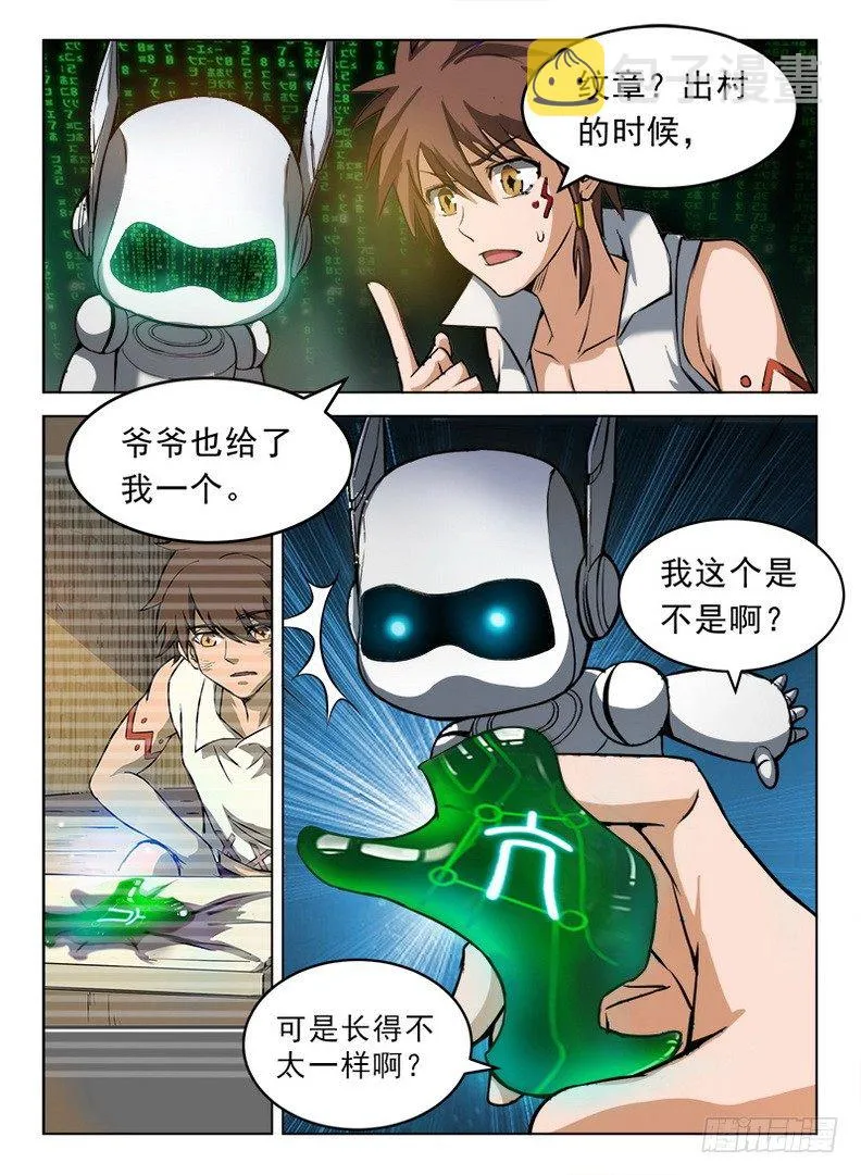 081 上古宝物 第8页
