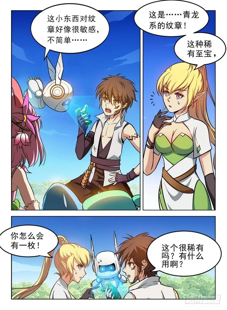 081 上古宝物 第9页