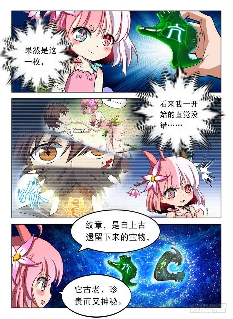081 上古宝物 第10页