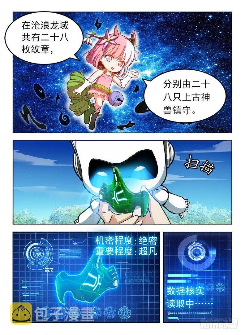 081 上古宝物 第11页
