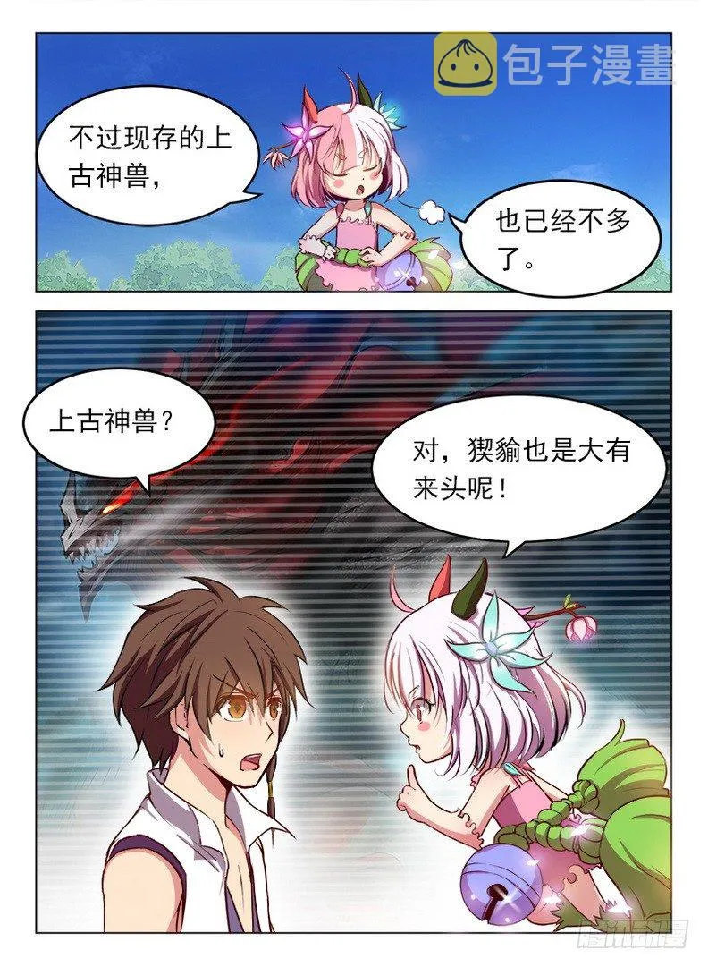 081 上古宝物 第12页