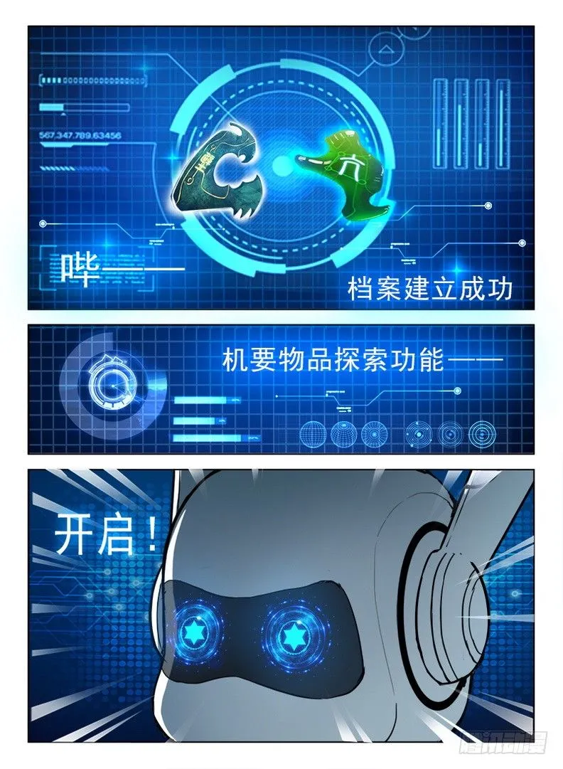 082 七纹七宿 第8页