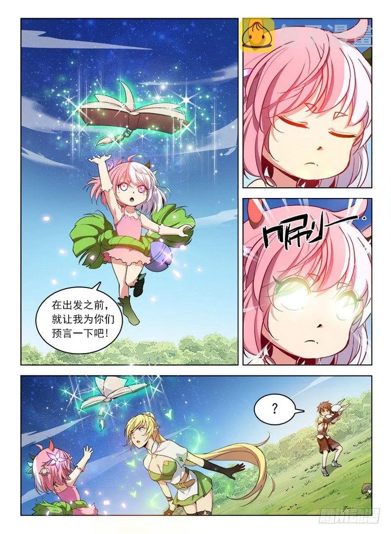 082 七纹七宿 第12页
