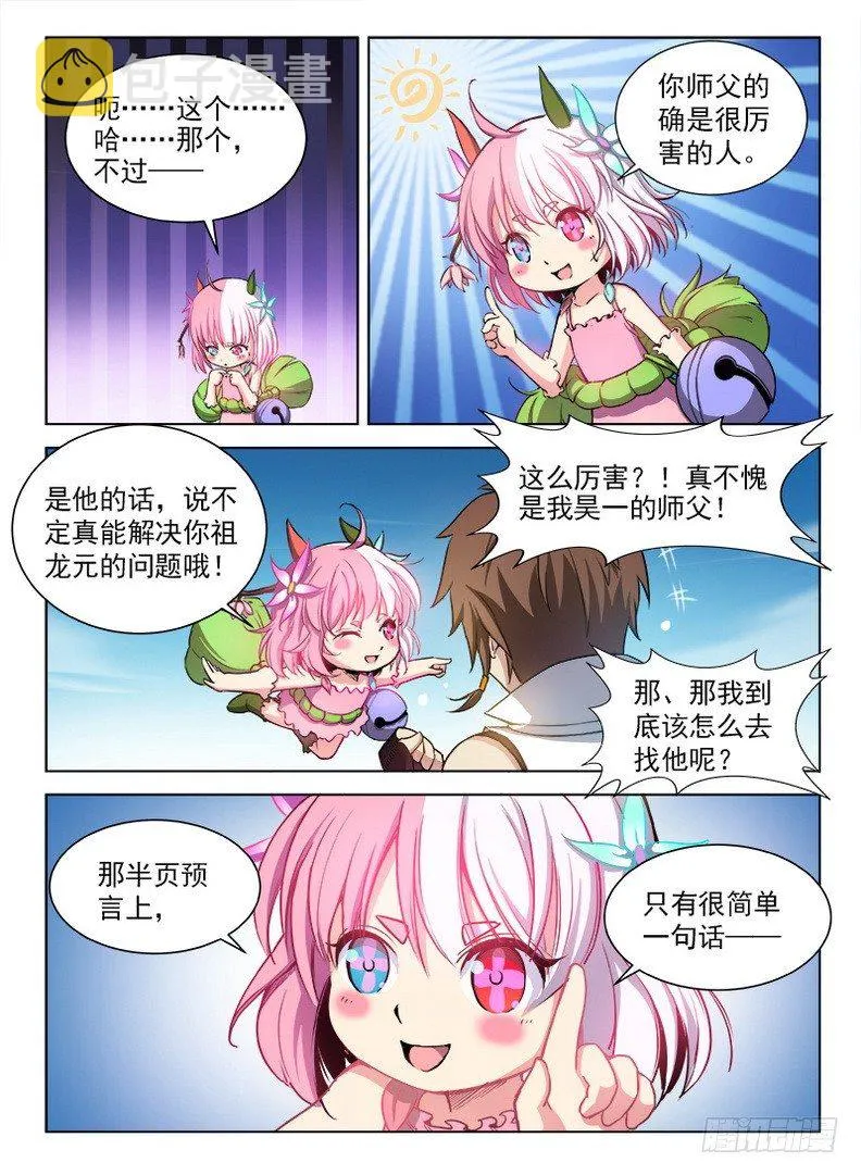 083 再见木灵 第7页