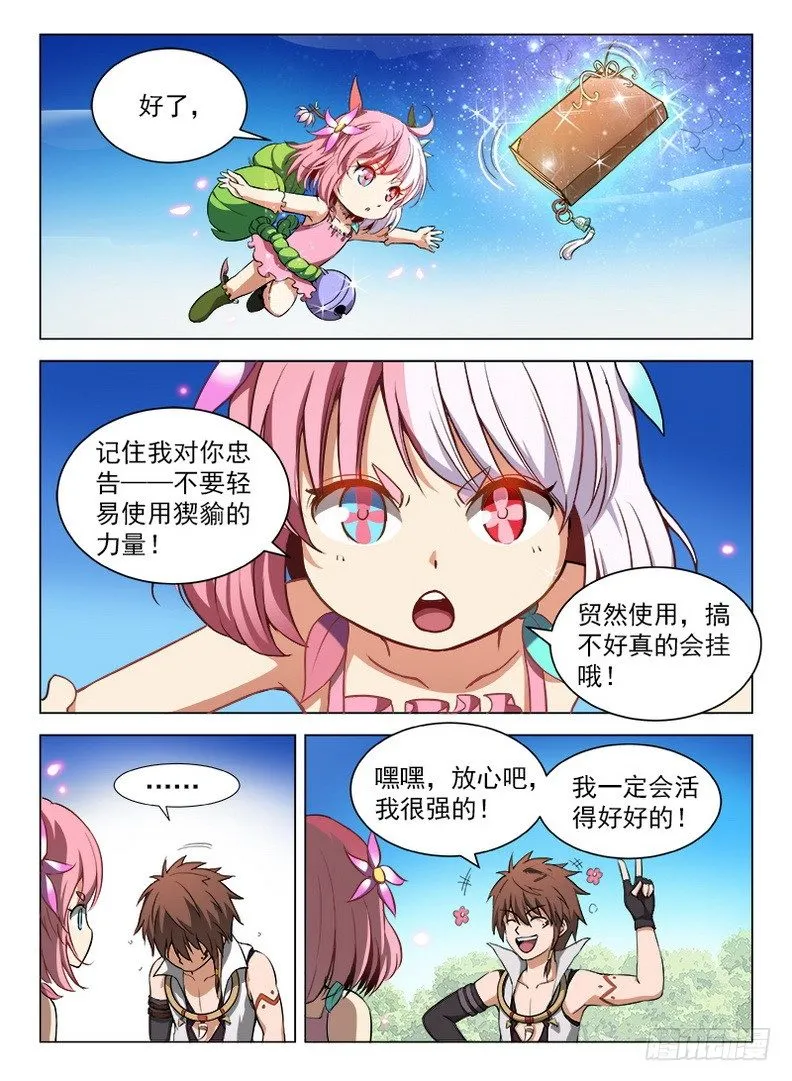 083 再见木灵 第9页