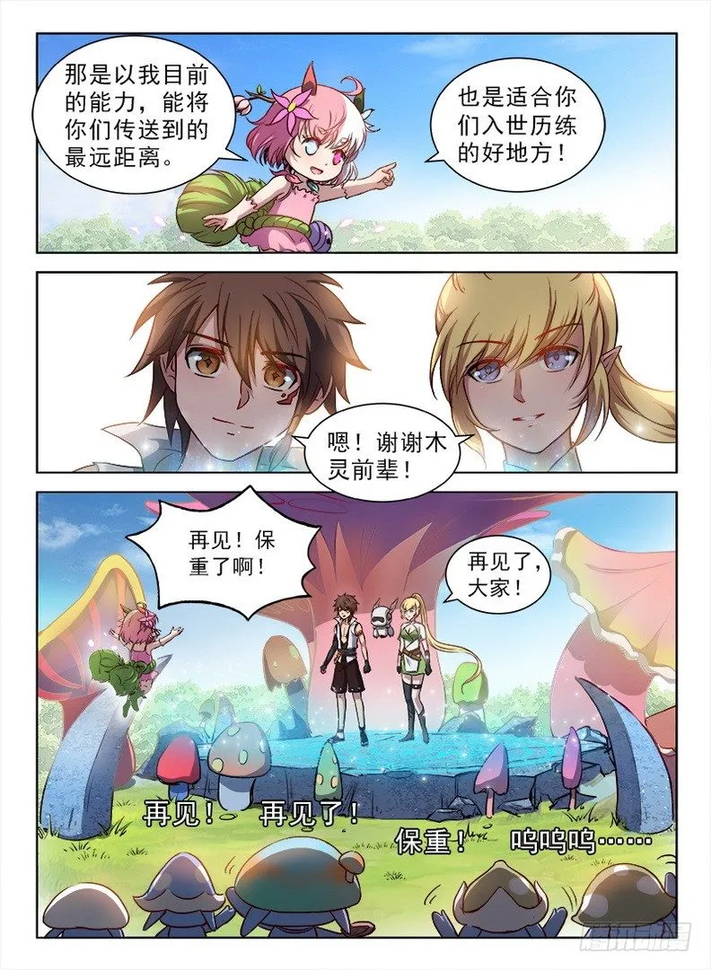 083 再见木灵 第11页