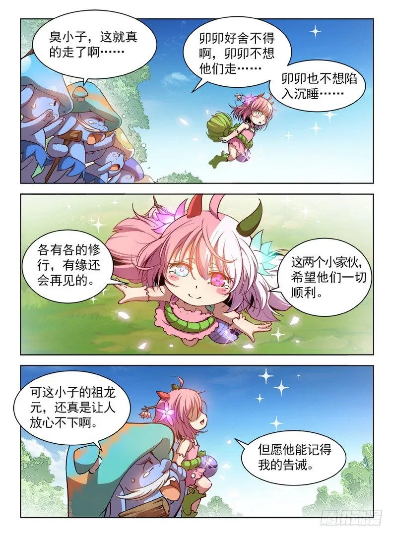 083 再见木灵 第13页