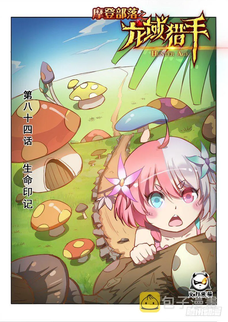 084 生命印记 第1页