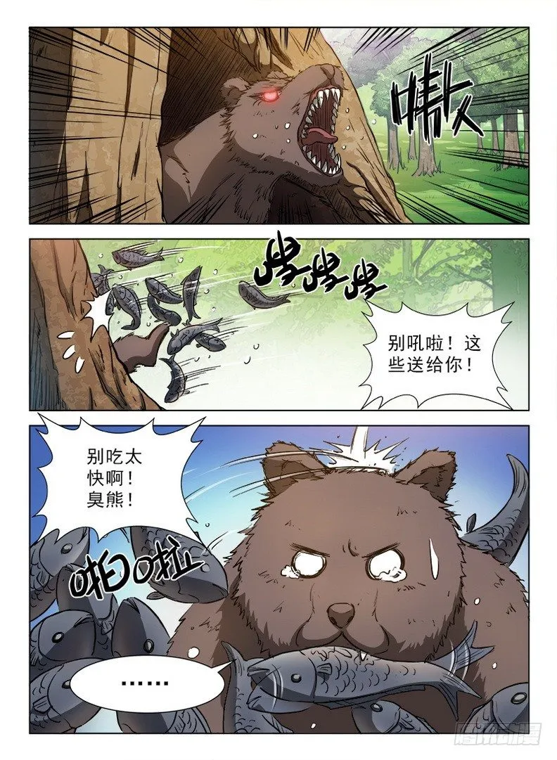 084 生命印记 第8页