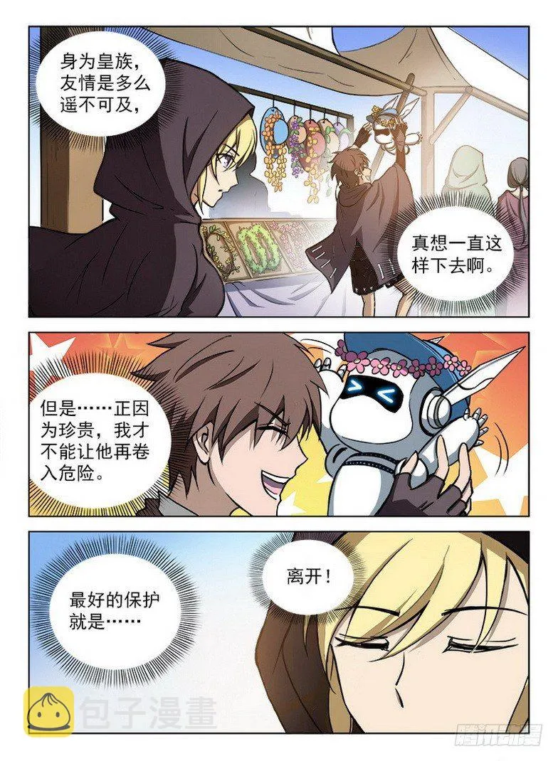 086 与你分别 第11页