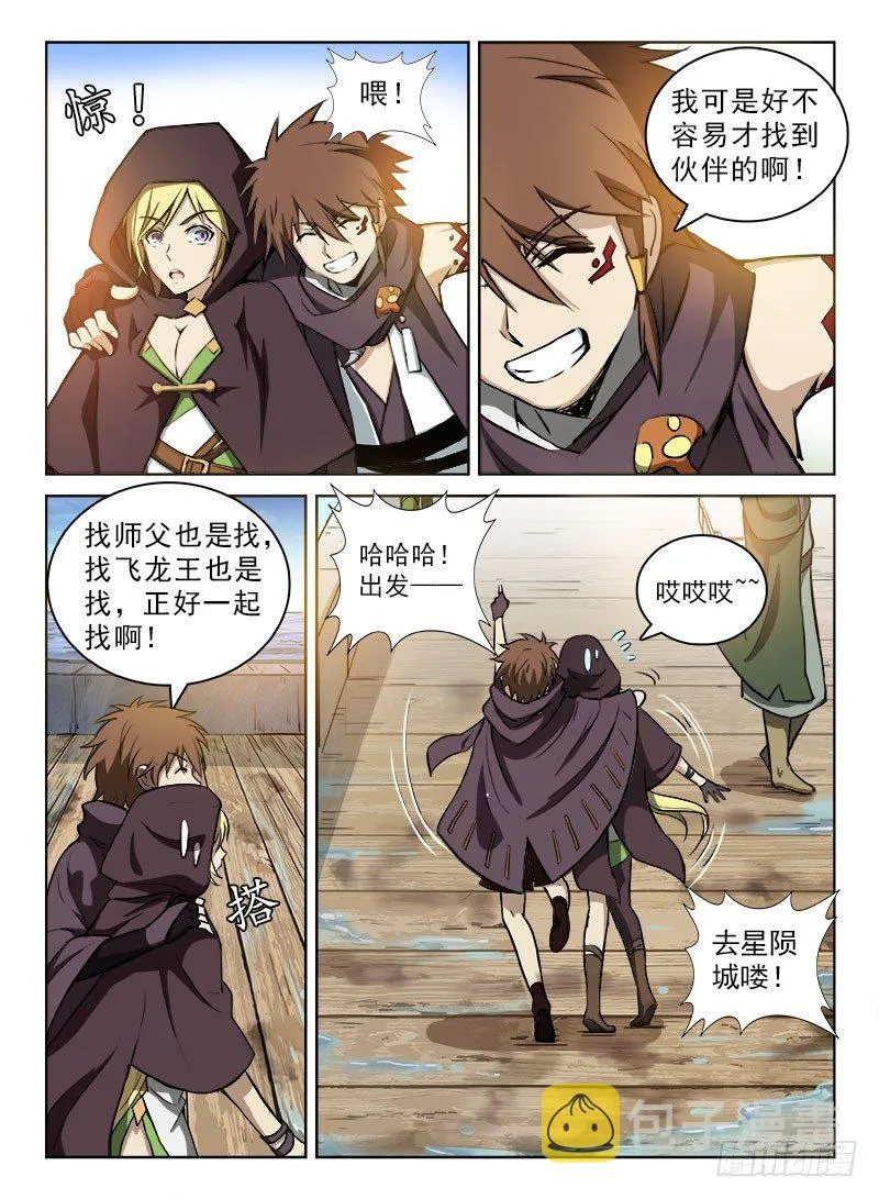 087 蓝夜大师 第6页