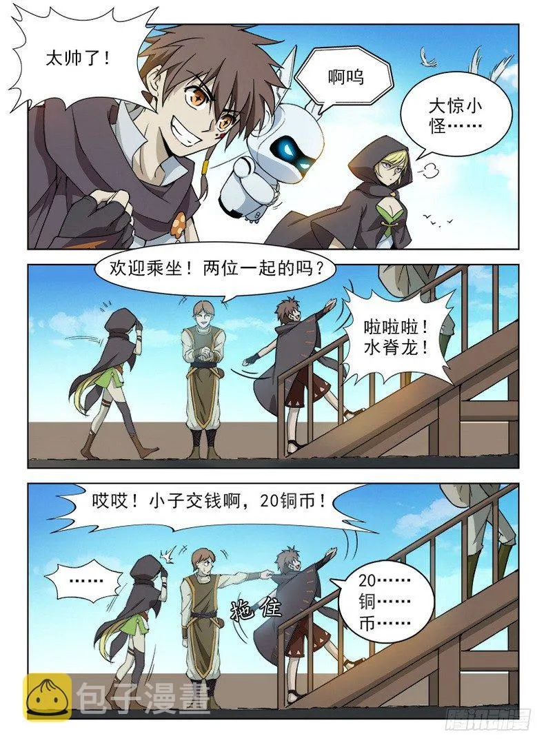 087 蓝夜大师 第9页