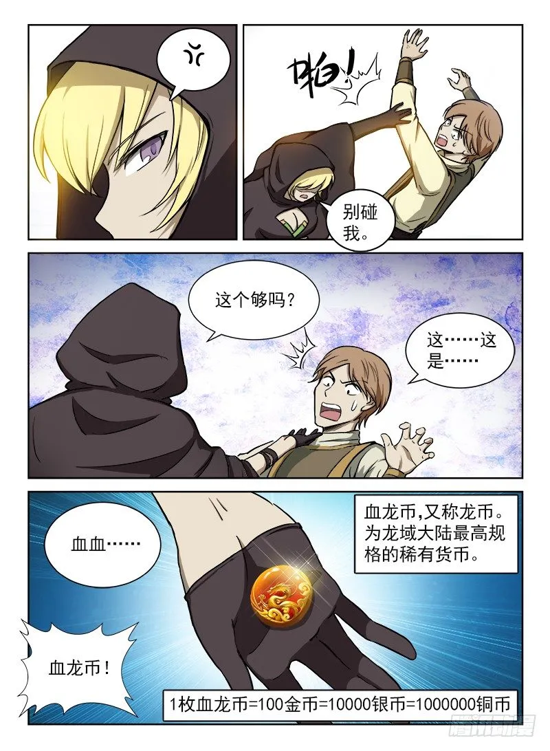 087 蓝夜大师 第11页