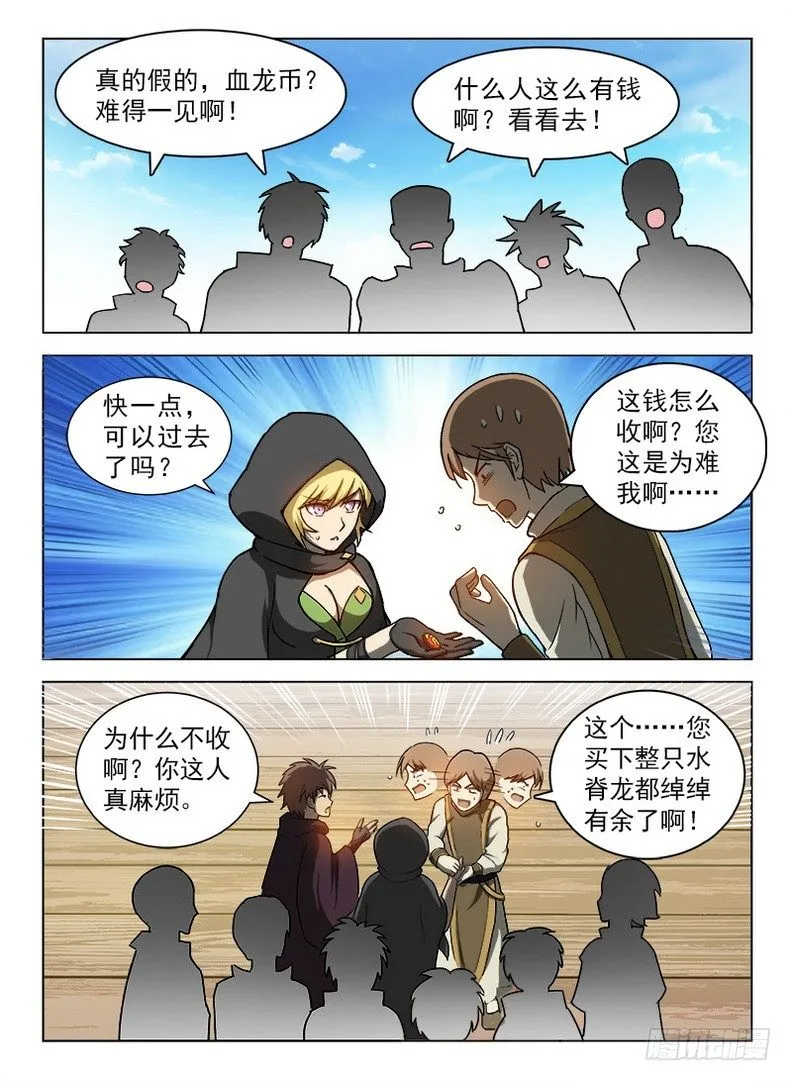 087 蓝夜大师 第12页