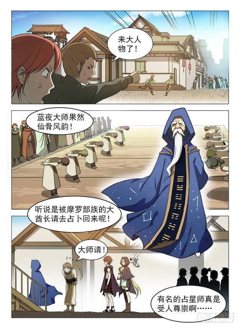 087 蓝夜大师 第13页