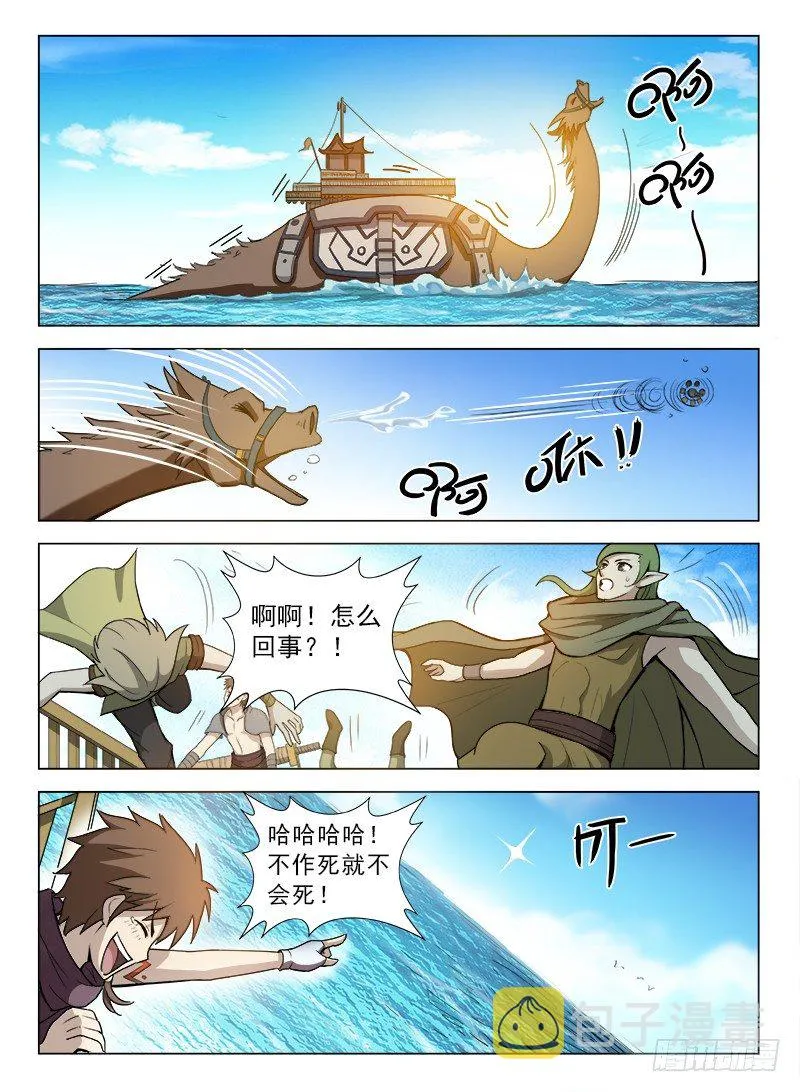 088 星陨岛城 第7页