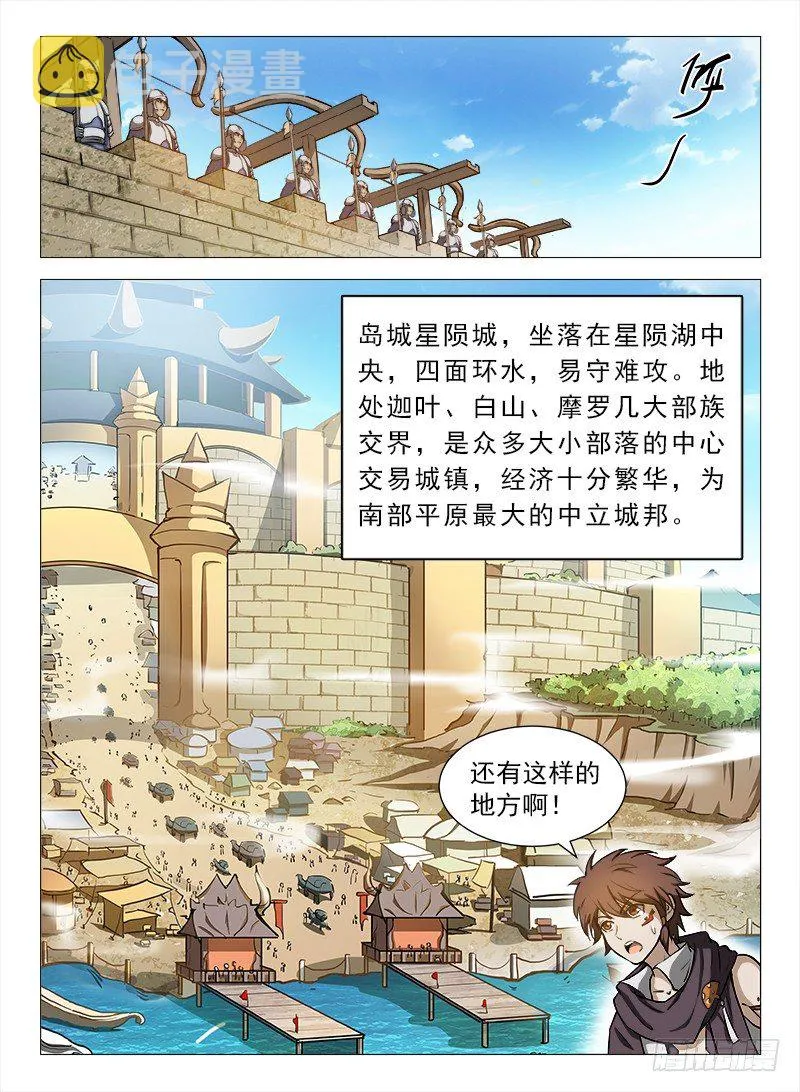 088 星陨岛城 第11页