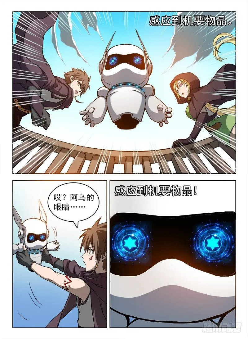 088 星陨岛城 第12页