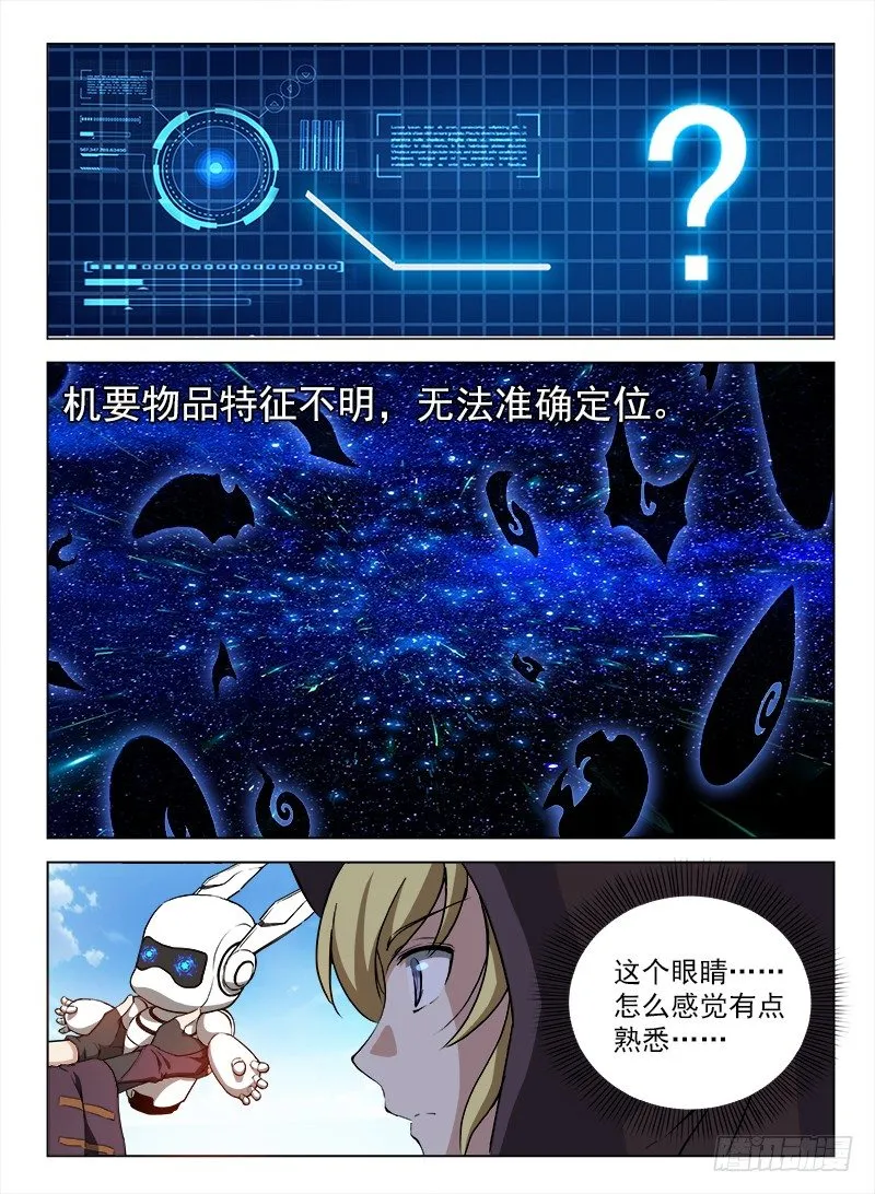 088 星陨岛城 第13页