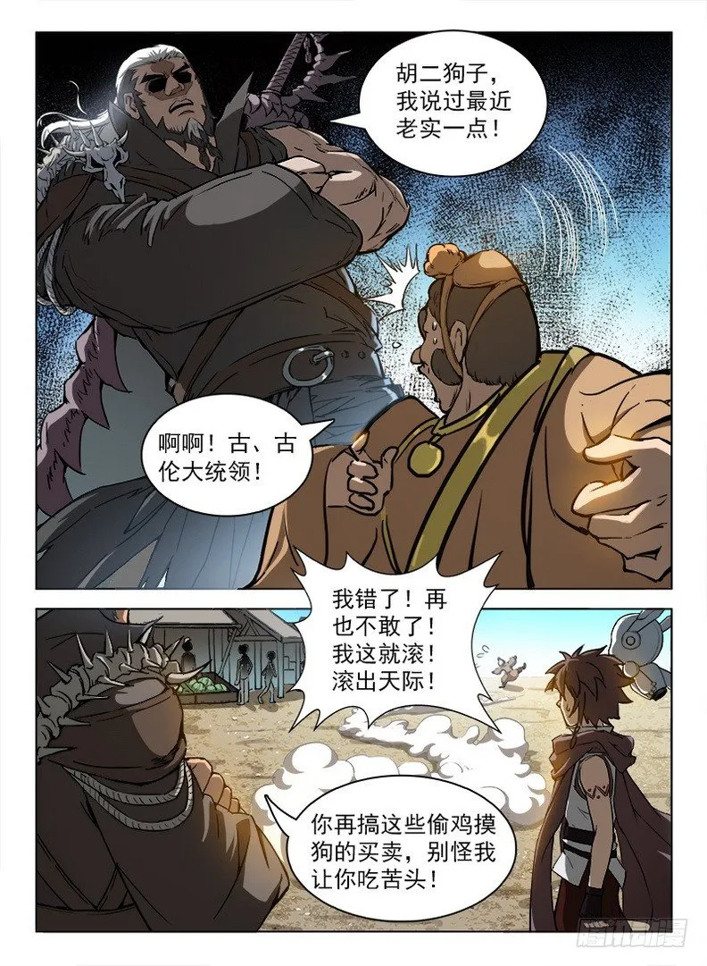 089 阿乌不卖 第10页