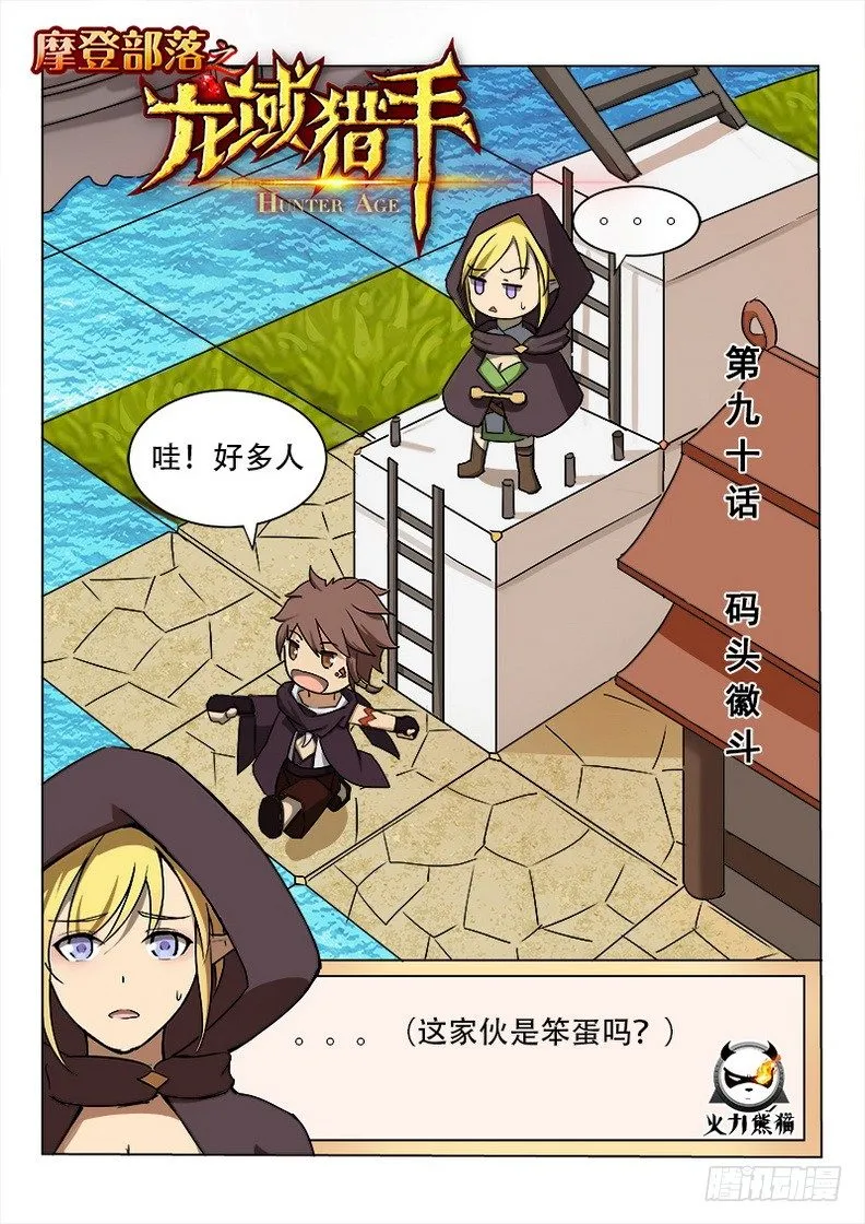 090 码头徽斗 第1页