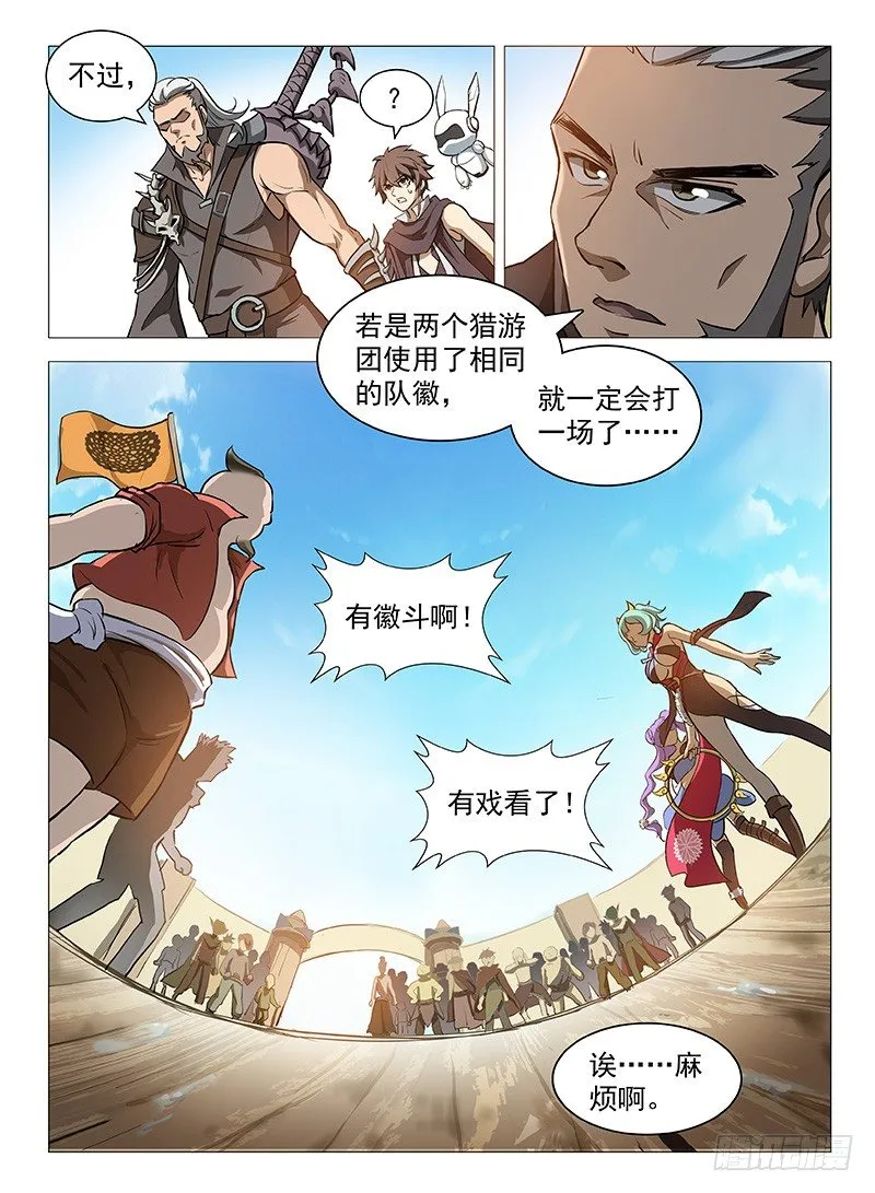 090 码头徽斗 第3页