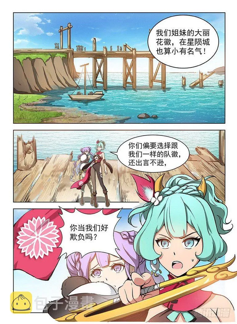 090 码头徽斗 第4页