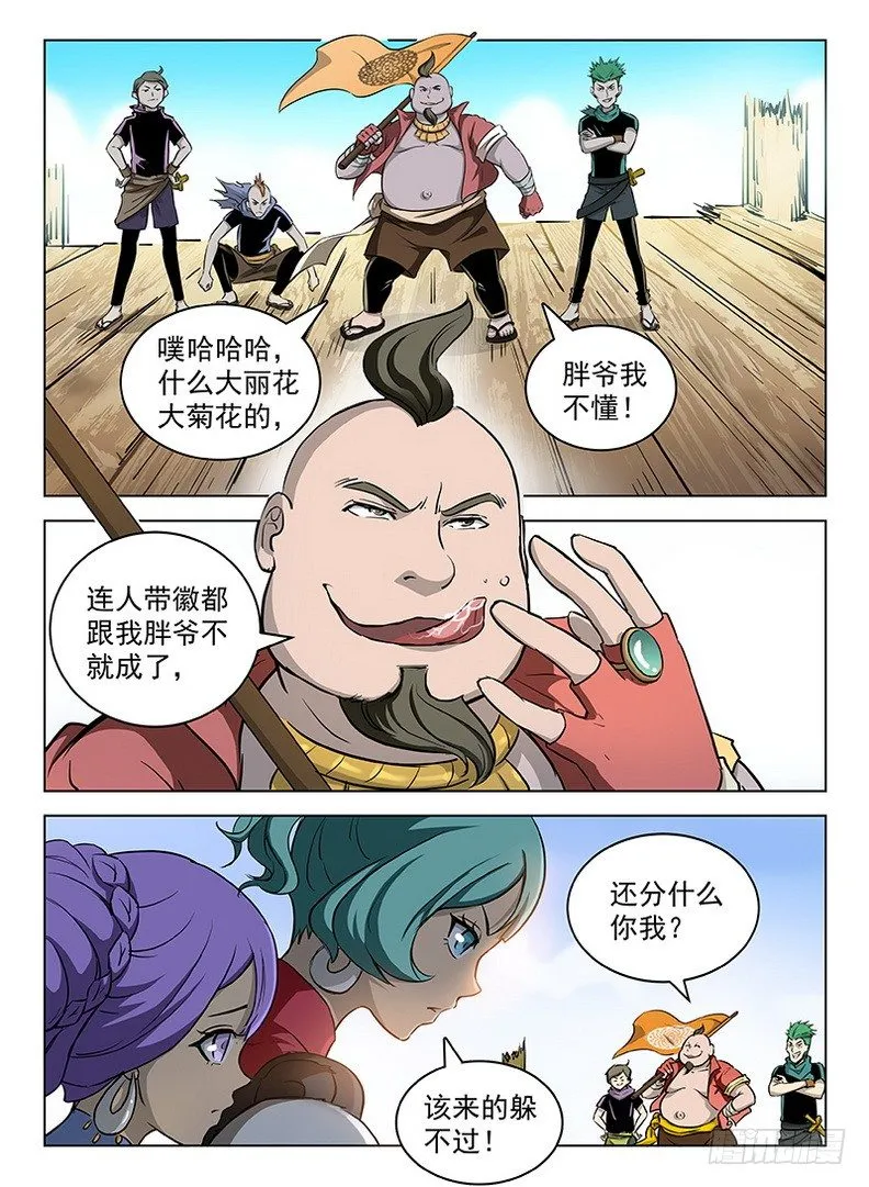 090 码头徽斗 第5页