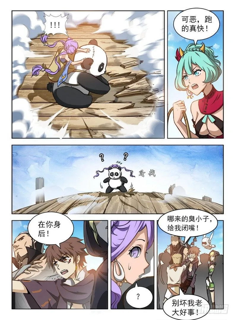 091 金瞳银狼 第3页