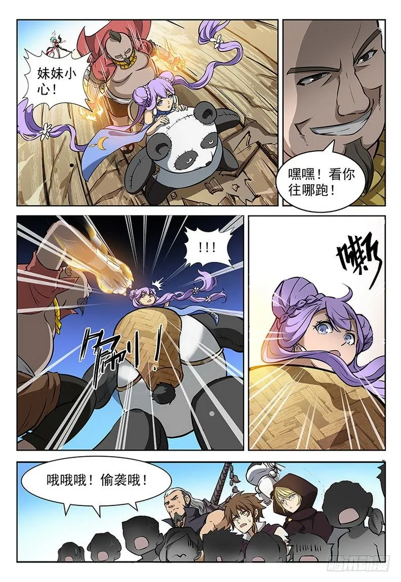 091 金瞳银狼 第4页