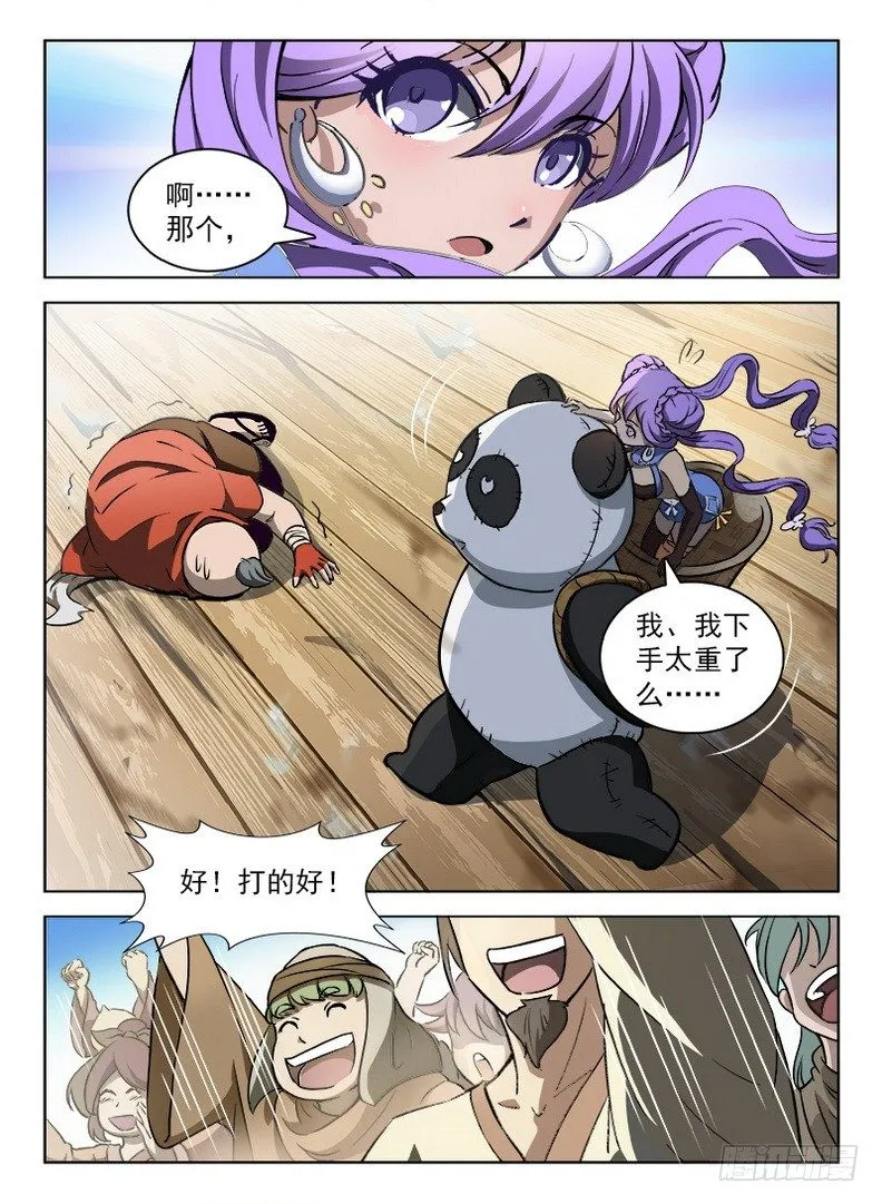091 金瞳银狼 第7页