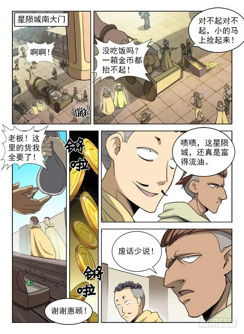 091 金瞳银狼 第8页