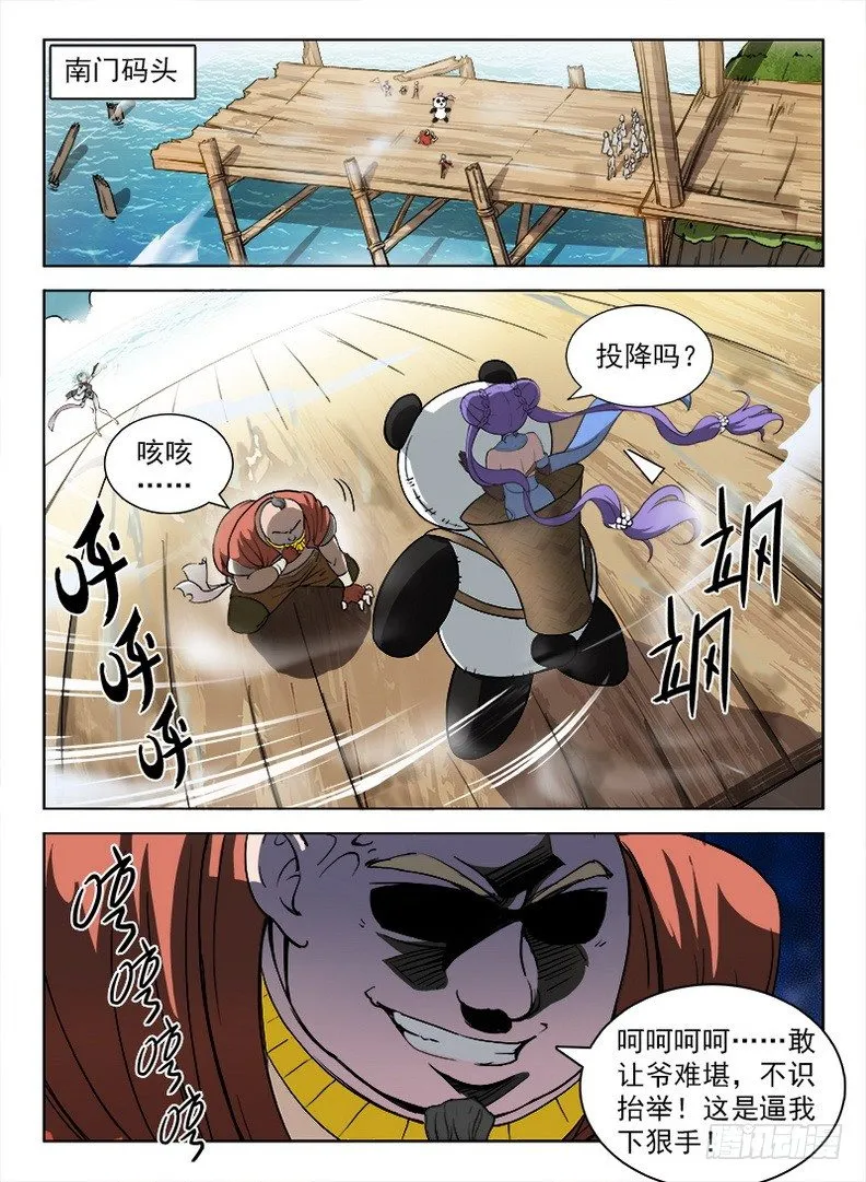 091 金瞳银狼 第11页