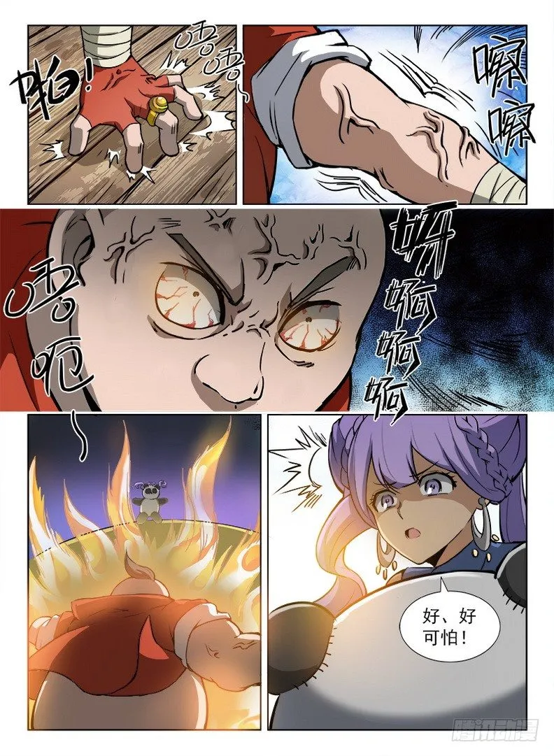 091 金瞳银狼 第12页