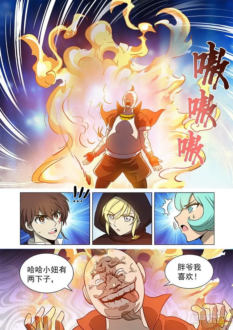 091 金瞳银狼 第13页