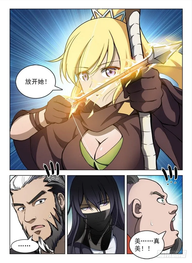 092 色胆包天 第11页